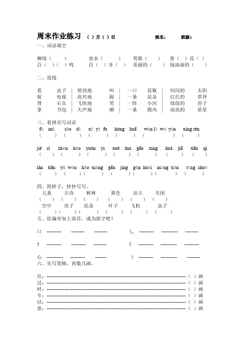 小学一年级下册语文期中周末练习作业