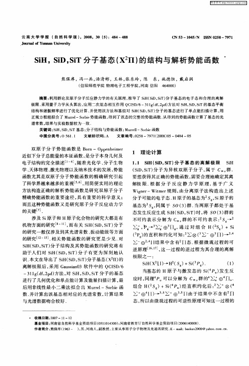 SiH,SiD,SiT分子基态(X 2П)的结构与解析势能函数