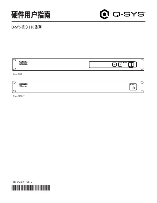 Q-SYS 核心 110 系列硬件用户指南说明书