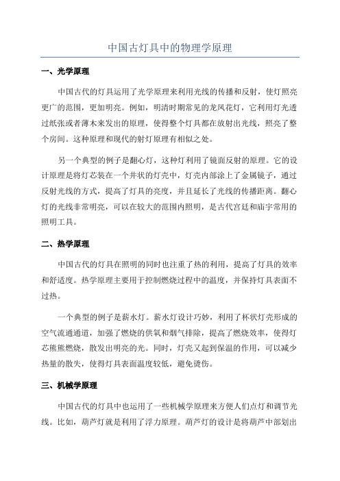 中国古灯具中的物理学原理