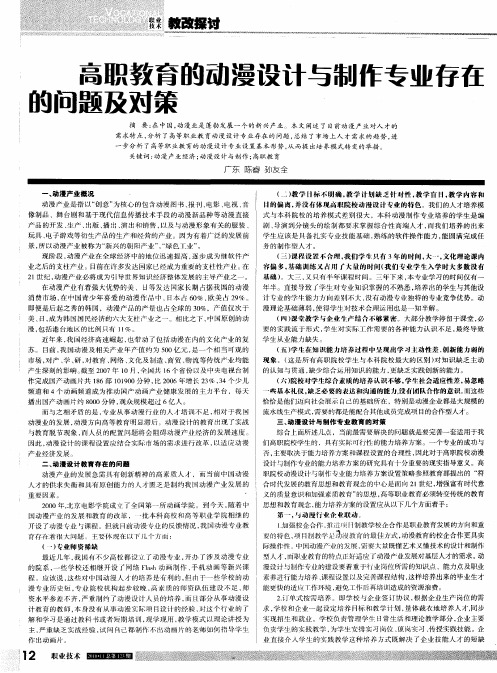 高职教育的动漫设计与制作专业存在的问题及对策