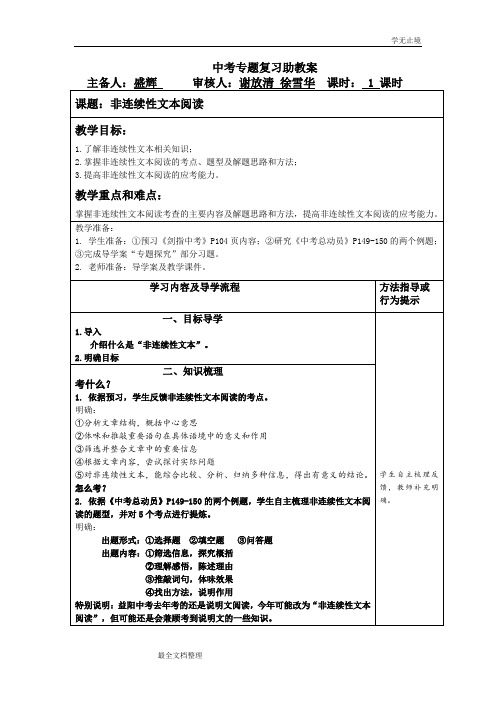 非连续性文本阅读助教案(修改定稿)