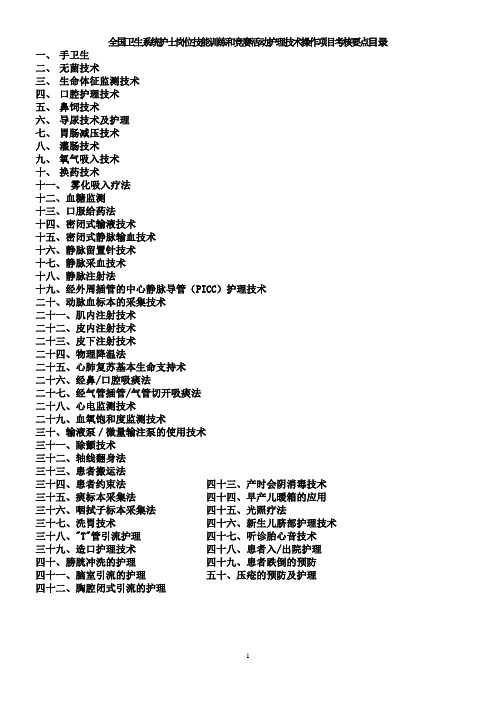 护理技术操作规范      (卫生部)