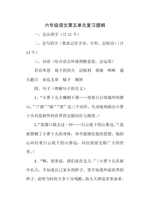 六年级语文第五单元复习提纲