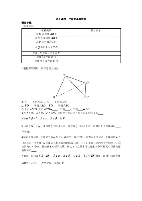 9.6立体几何 (5)平面的基本性质