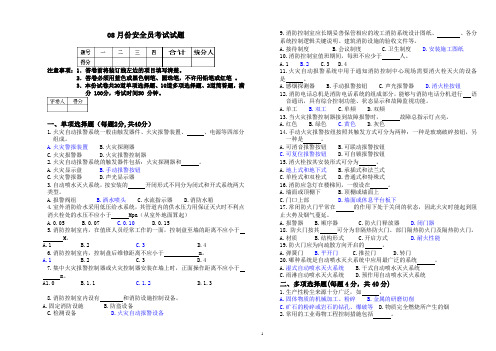 08月份安全员考试试题