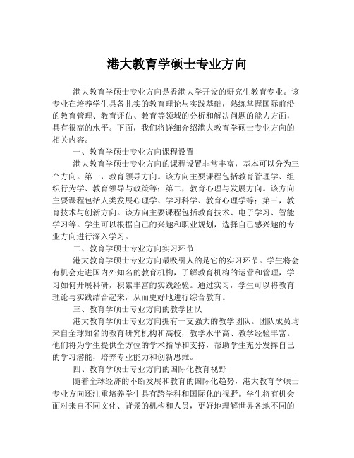 港大教育学硕士专业方向