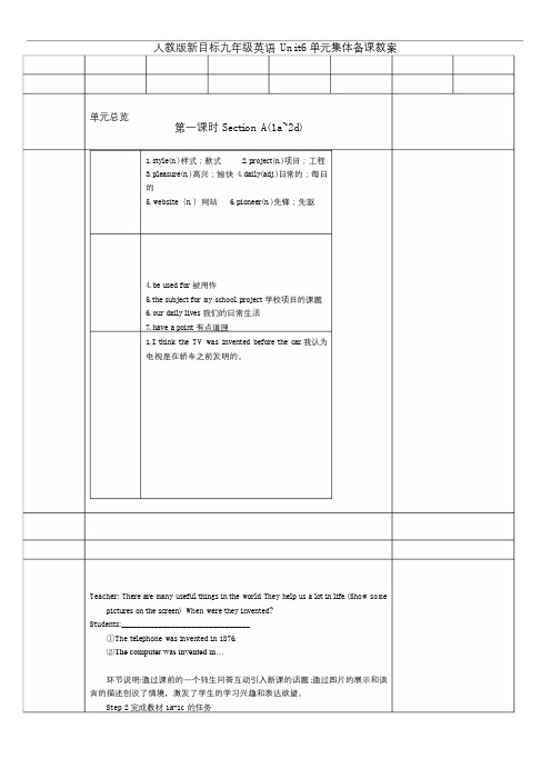 人教版新目标九年级英语Unit6单元集体备课教案