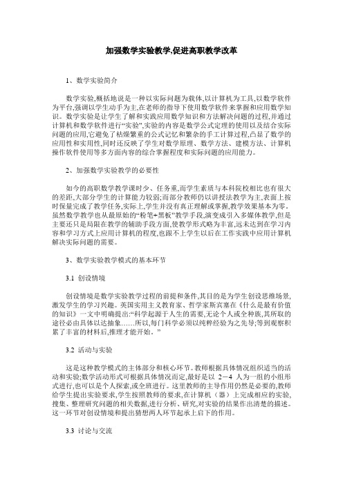 加强数学实验教学,促进高职教学改革