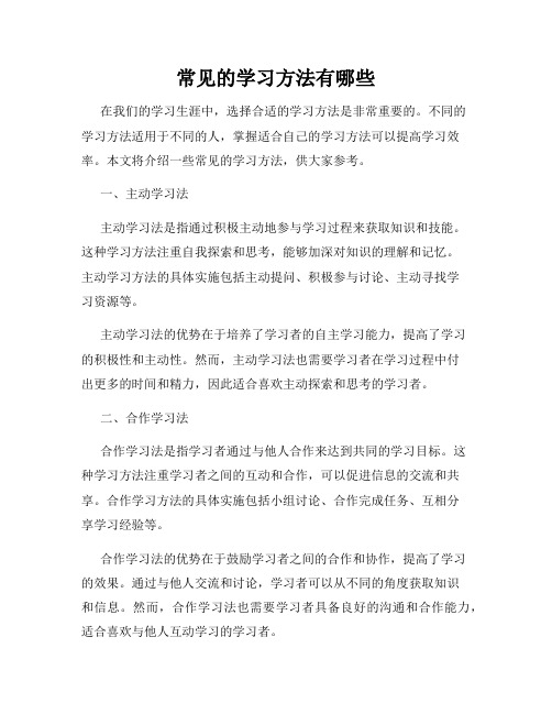 常见的学习方法有哪些