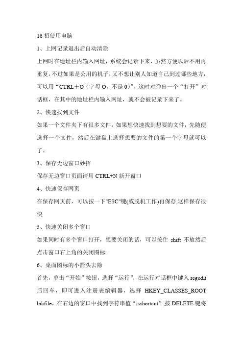 学电脑要知道的小常识