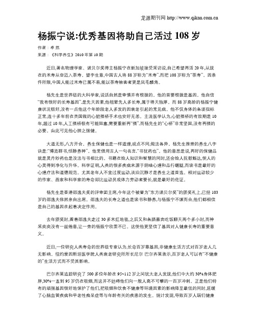 杨振宁说优秀基因将助自己活过108岁