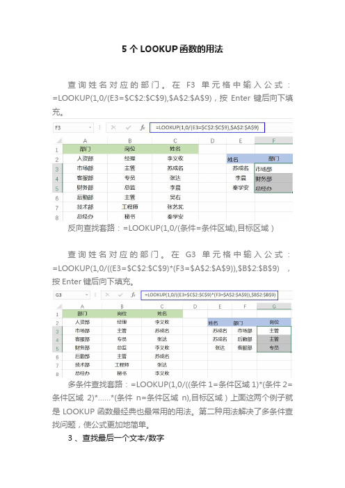 5个LOOKUP函数的用法