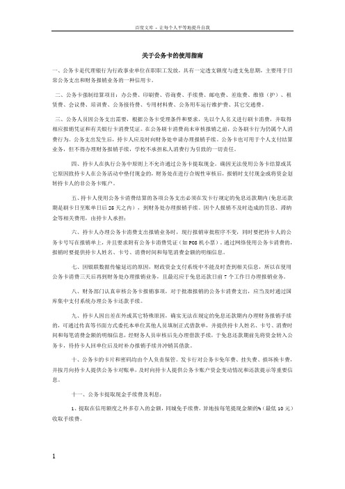 关于公务卡的使用指南