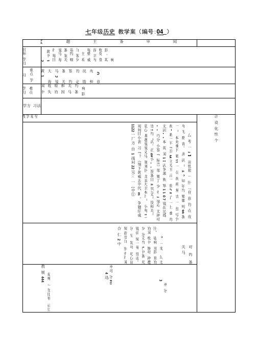 第4课甲午中日战争教学案