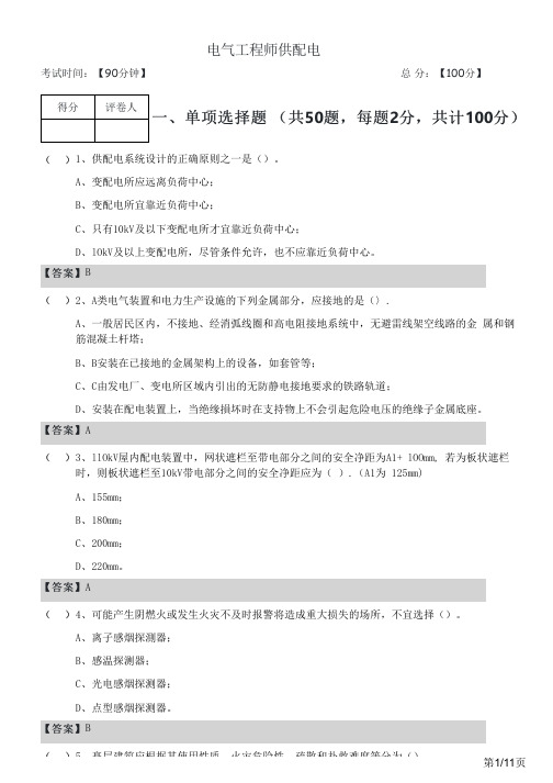 2023年电气工程师供配电及答案