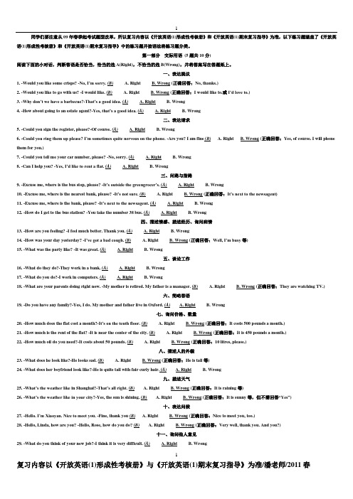 开放英语(1)期末复习资料(2011春学期)(1)