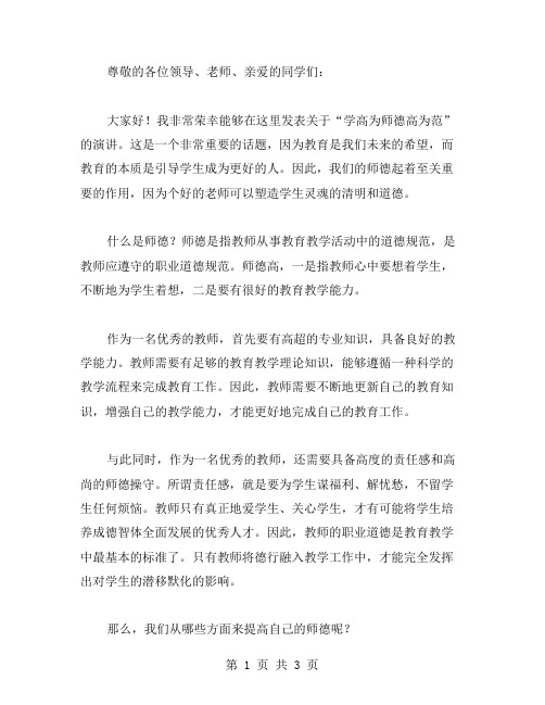 学高为师德高为范演讲稿范文