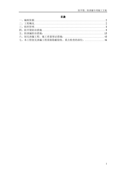 防开裂、防渗漏专项施工方案