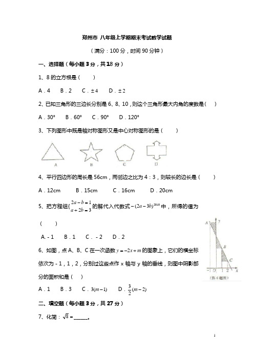 八年级上册郑州市-学年期末考试数学试题附答案