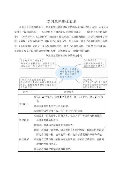 部编版人教版最新小学三年级上册语文《总也倒不了的老屋》名师教案