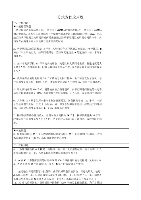 分式方程应用题-已整理