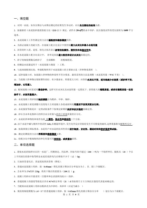 公路工程试验检测试卷库《建筑材料试验检测技术》试题