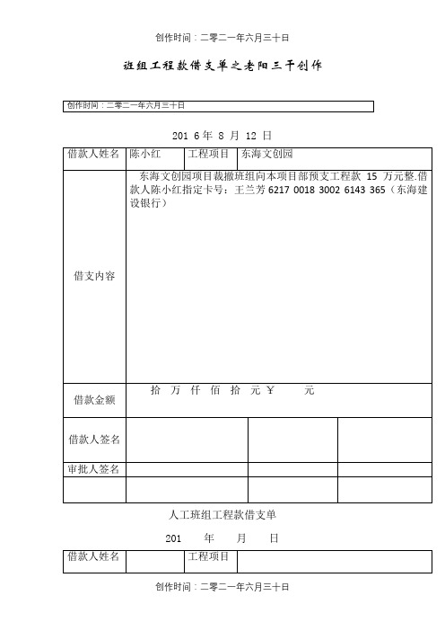 人工班组工程款借支单