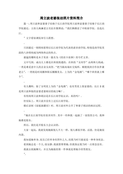 最新-周立波老婆张洁照片资料简介 精品
