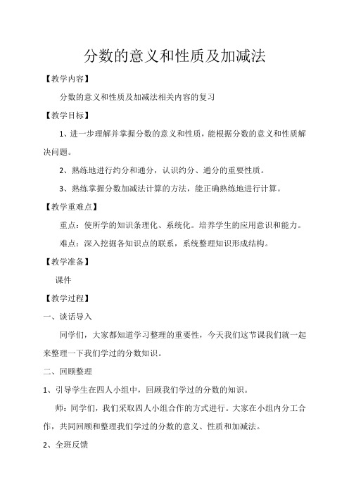 9.2分数的意义和性质及加减法1
