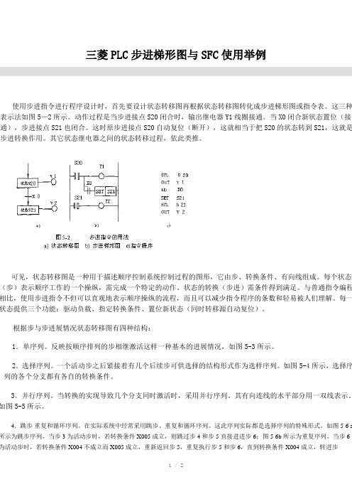 三菱PLC步进梯形图与SFC使用举例