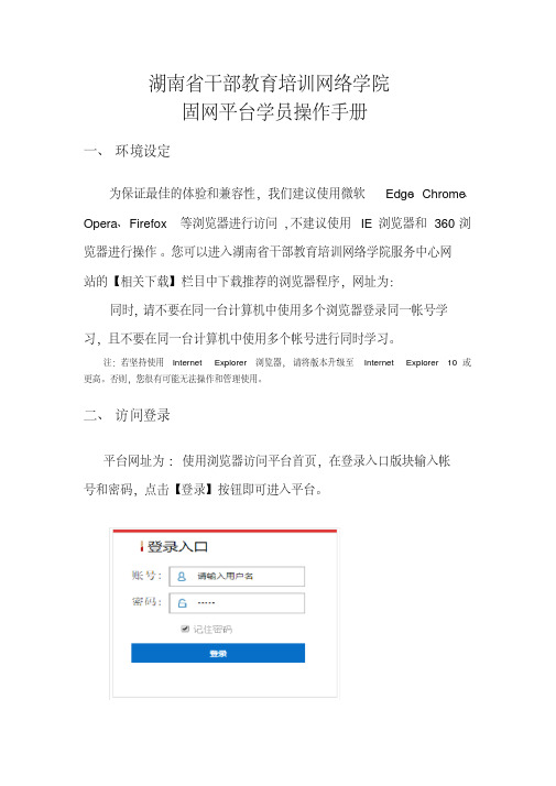 湖南省干部教育培训网络学院固网平台学员操作手册.doc