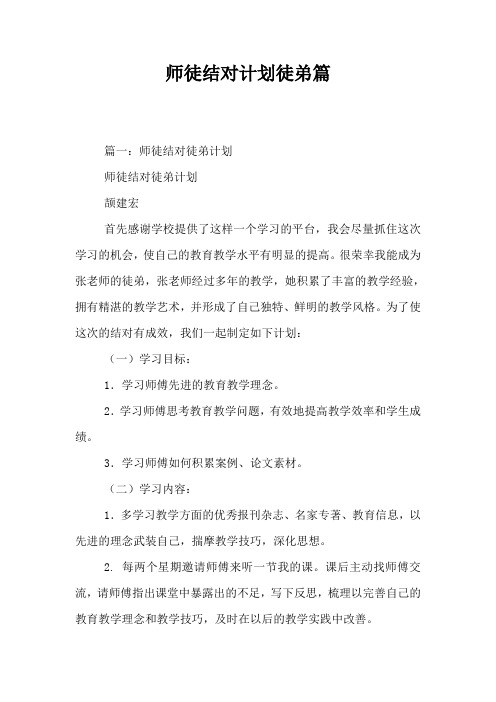 师徒结对计划徒弟篇