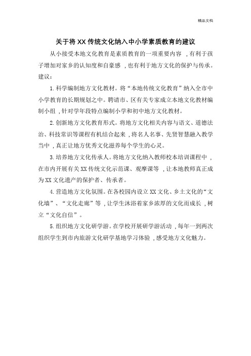 社情民意信息范文-(25).docx