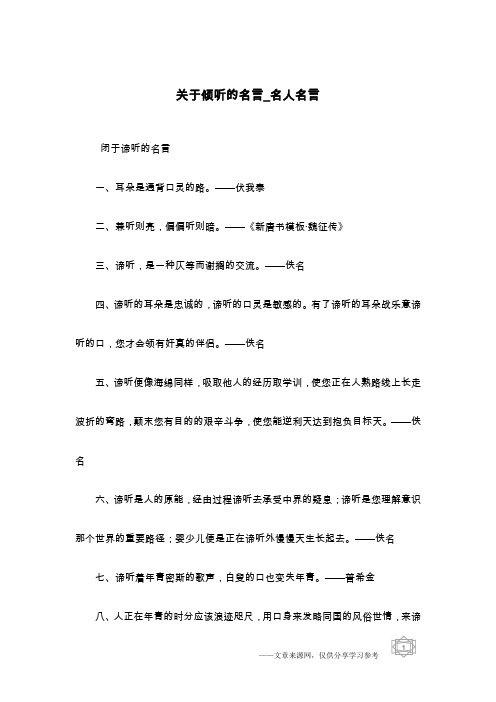 关于倾听的名言_名人名言