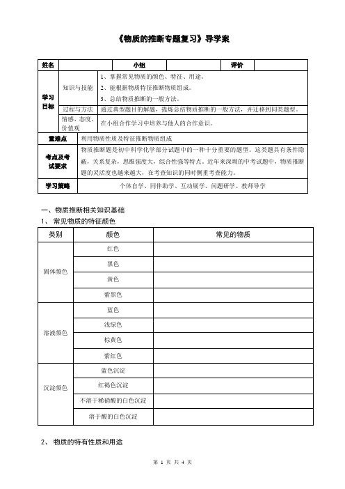 《物质的推断》专题复习导学案