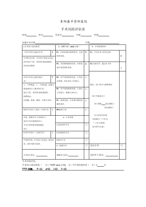 手术风险评估表(最新版)