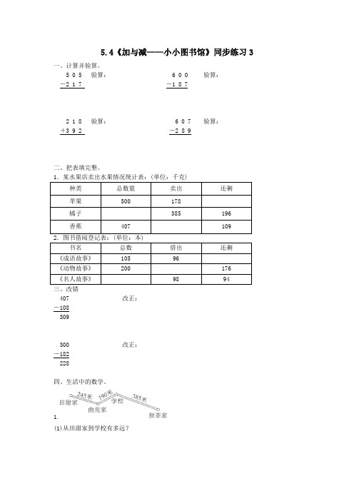 二年级数学下册试题 一课一练5.4《加与减——小小图书馆》同步练习3-北师大版(含答案)