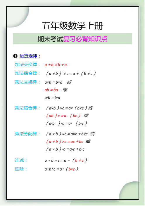 五年级数学上册期末考试复习必背知识点