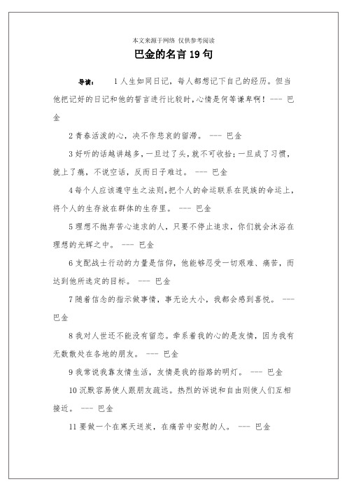 巴金的名言19句