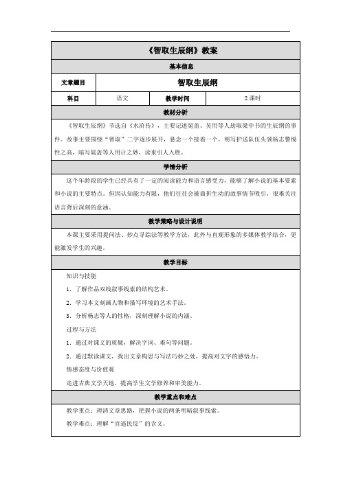 人教部编版九年级语文上册 《智取生辰纲》教案3