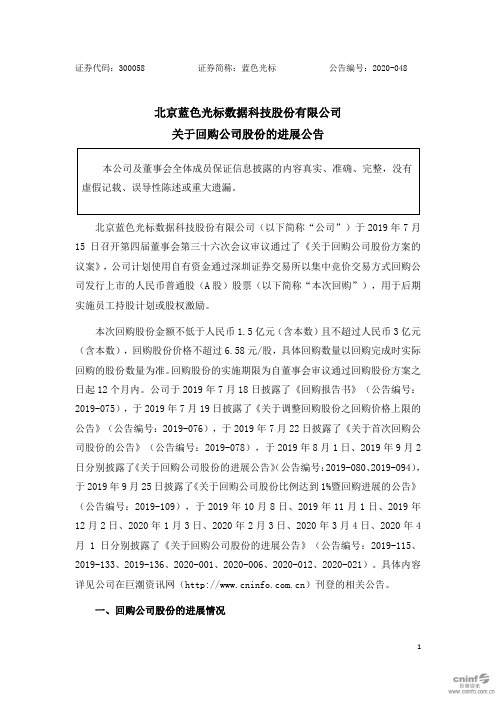 蓝色光标：关于回购公司股份的进展公告