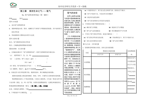 3.1氧气的性质和用途(第一课时)