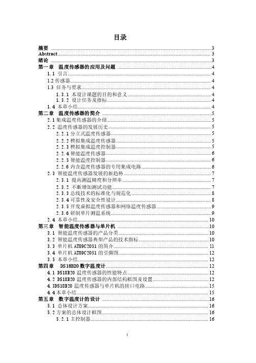 课程设计之基于51单片机的数字温度计设计