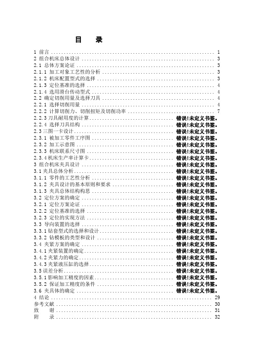 基于三维的柴油机气缸体三面钻削组合机床总体及夹具设计