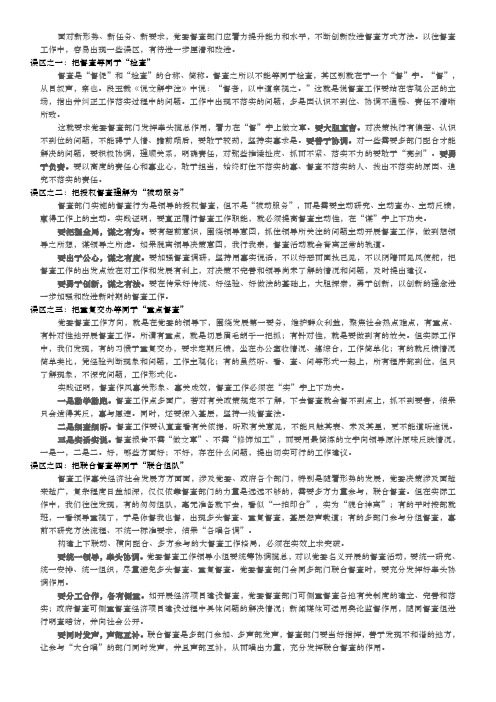 误区之一:把督查等同于“检查”