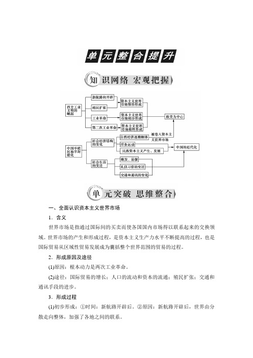 2018-2019学年岳麓版必修2 第二单元 工业文明的崛起和对中国的冲击 单元整合提升 学案