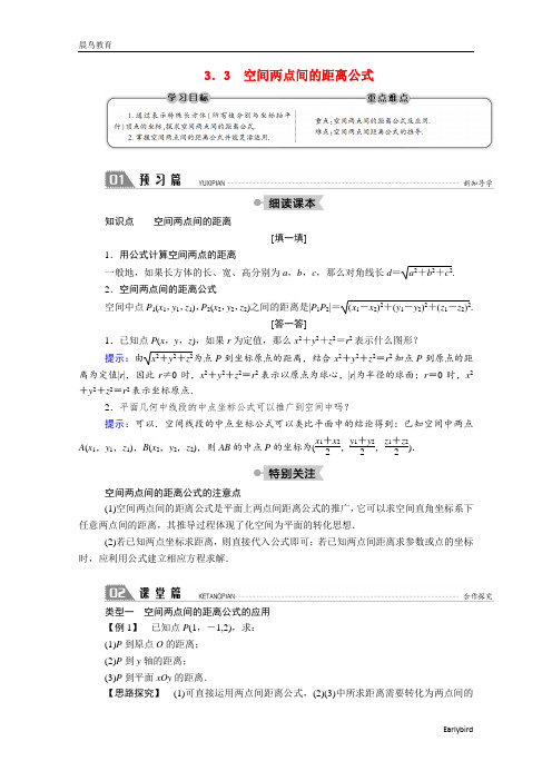 2021年高中数学第二章解析几何初步2.3.3空间两点间的距离公式学案北师大版必修2