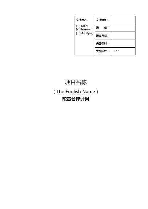 配置管理系统计划清单