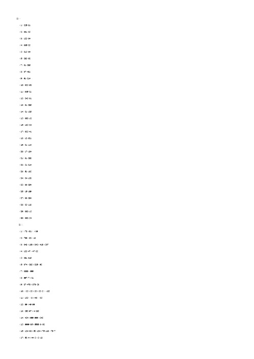 四年级上册数学计算题100道